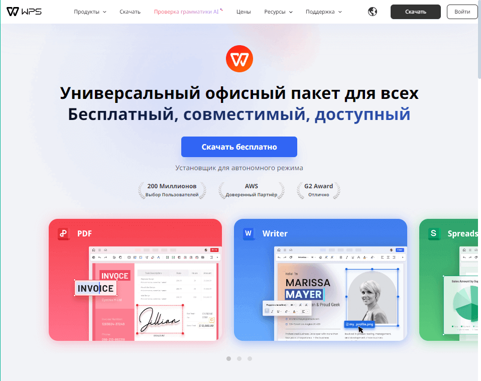 Установка WPS Office