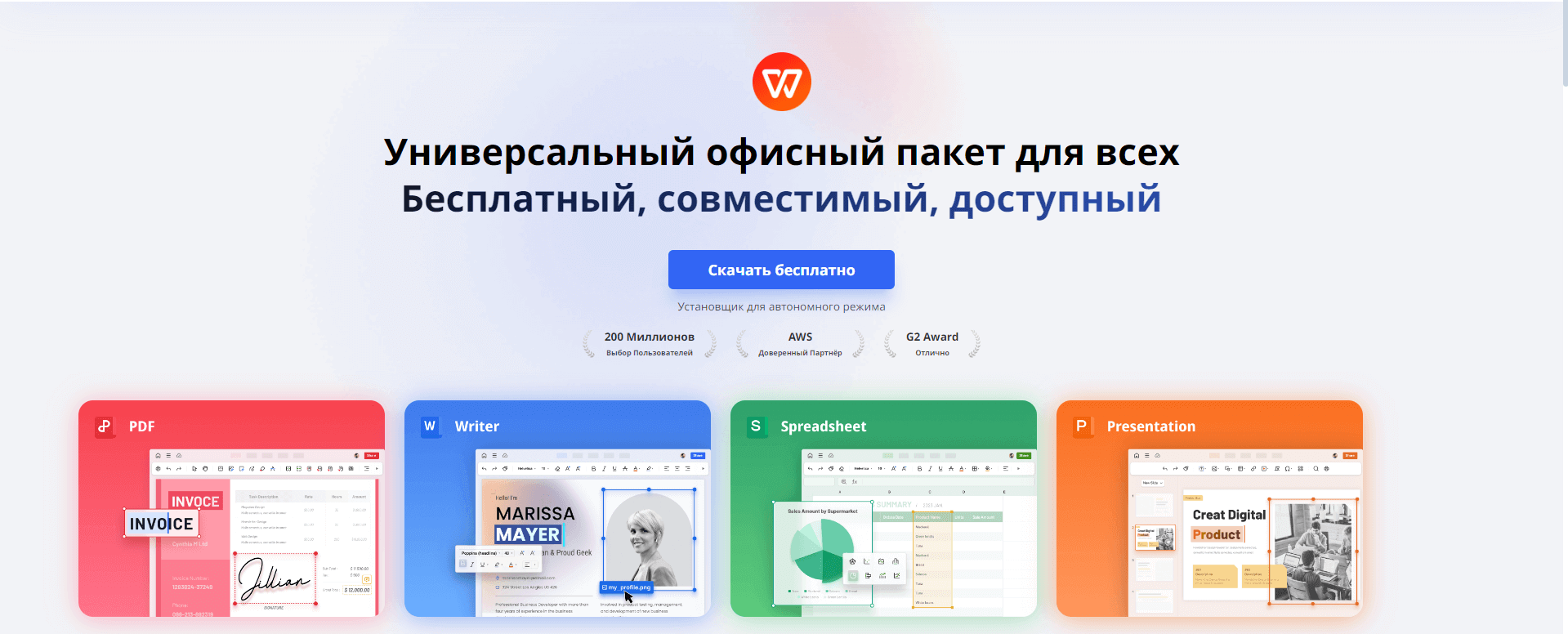 WPS Office