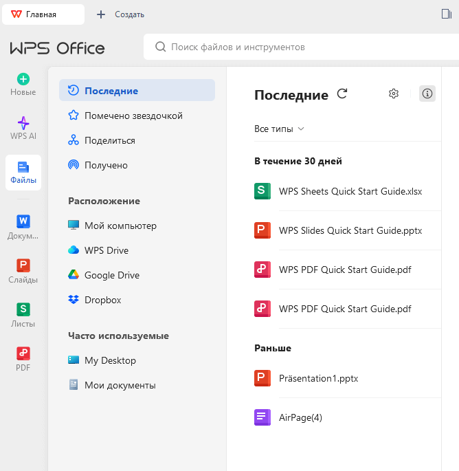 Запуск WPS Writer