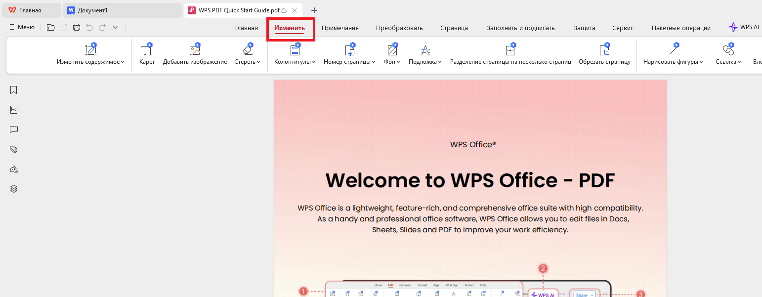 Вкладка редактирования PDF в WPS