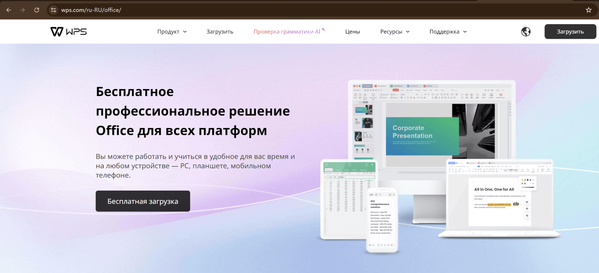 Посетите сайт WPS Office