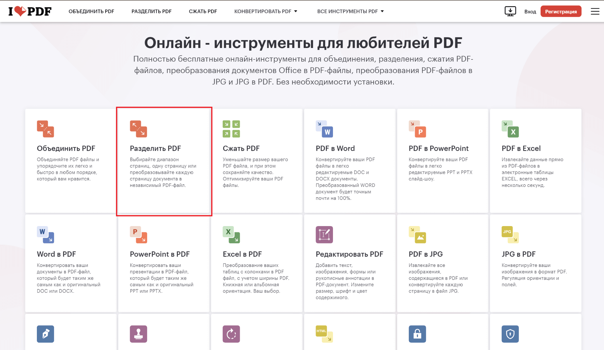 выберите Разделить PDF