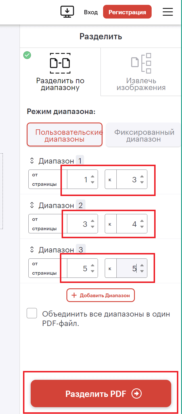 разделить PDF