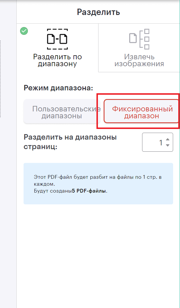 Введите фиксированный диапазон страниц