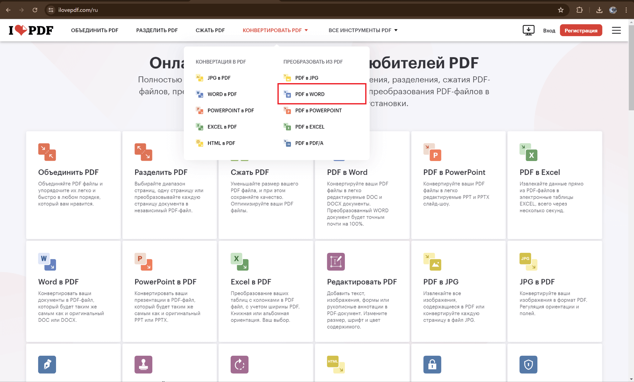 Легкие способы конвертации PDF в Word с помощью iLovePDF