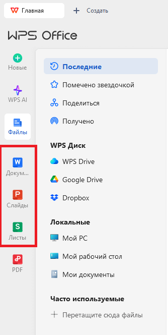 WPS Office