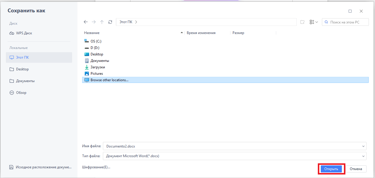 Сохранить файл