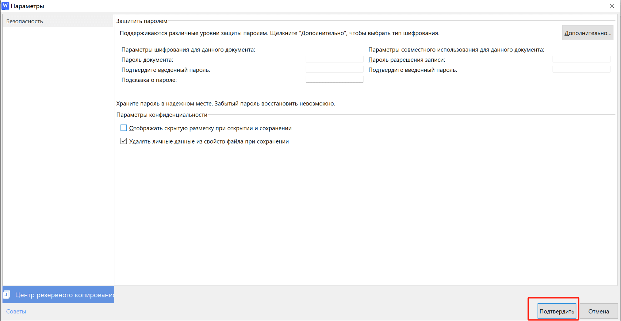 Зашифровать документ в WPS Office