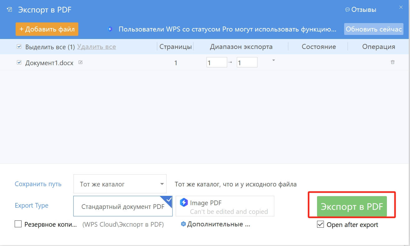 Экспорт в PDF
