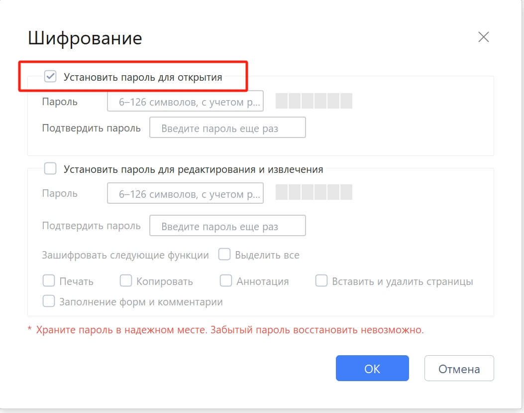 Установите пароль для открытия PDF