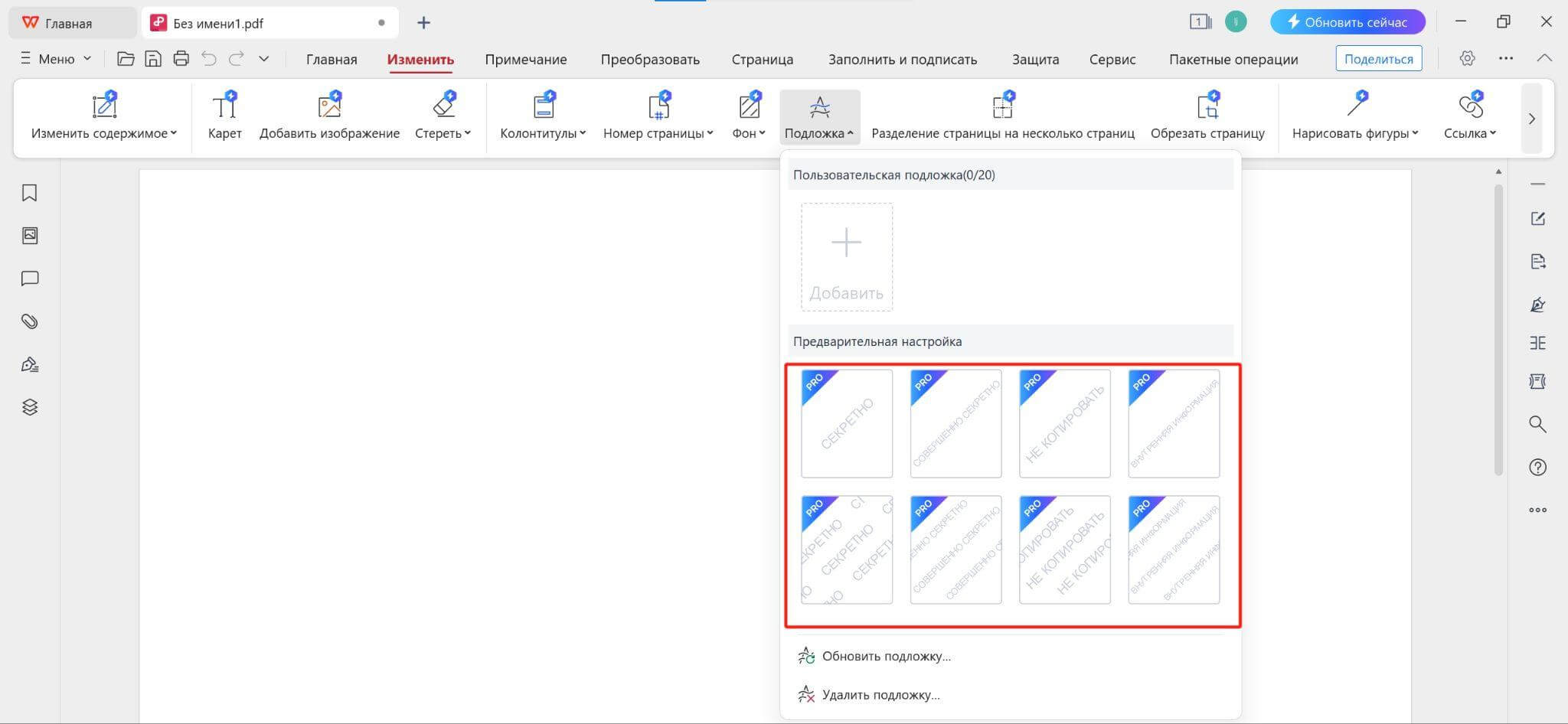 Водяные знаки по умолчанию в WPS PDF