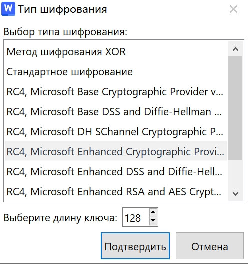 Выберите тип расширенного шифрования