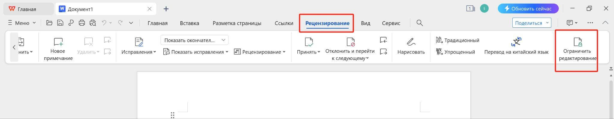 Функция ограничения редактирования в WPS Office