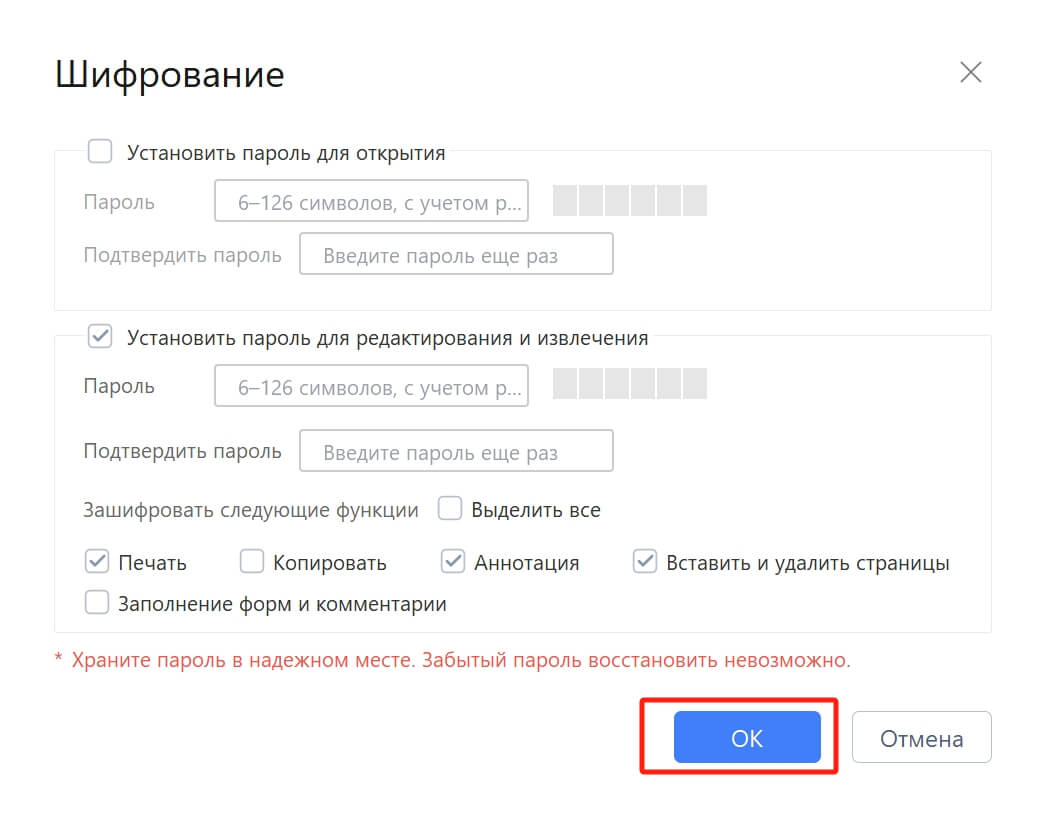 Подтвердите шифрование