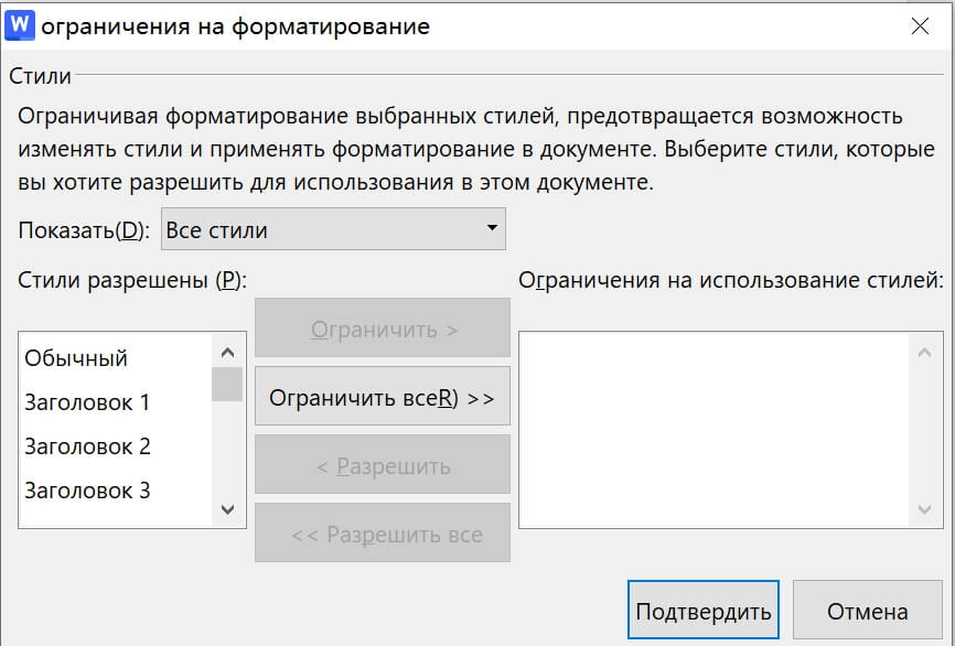 Ограничить форматирование выбором стилей