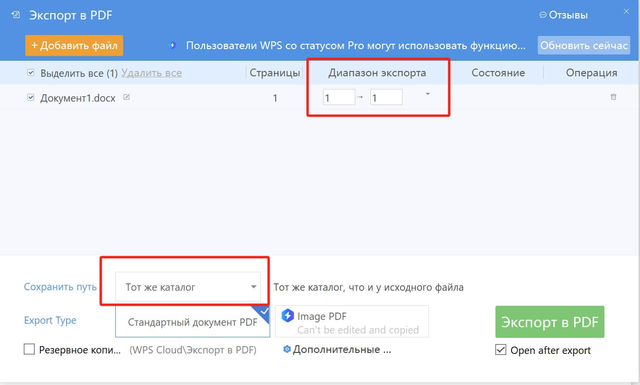 Параметры экспорта в PDF