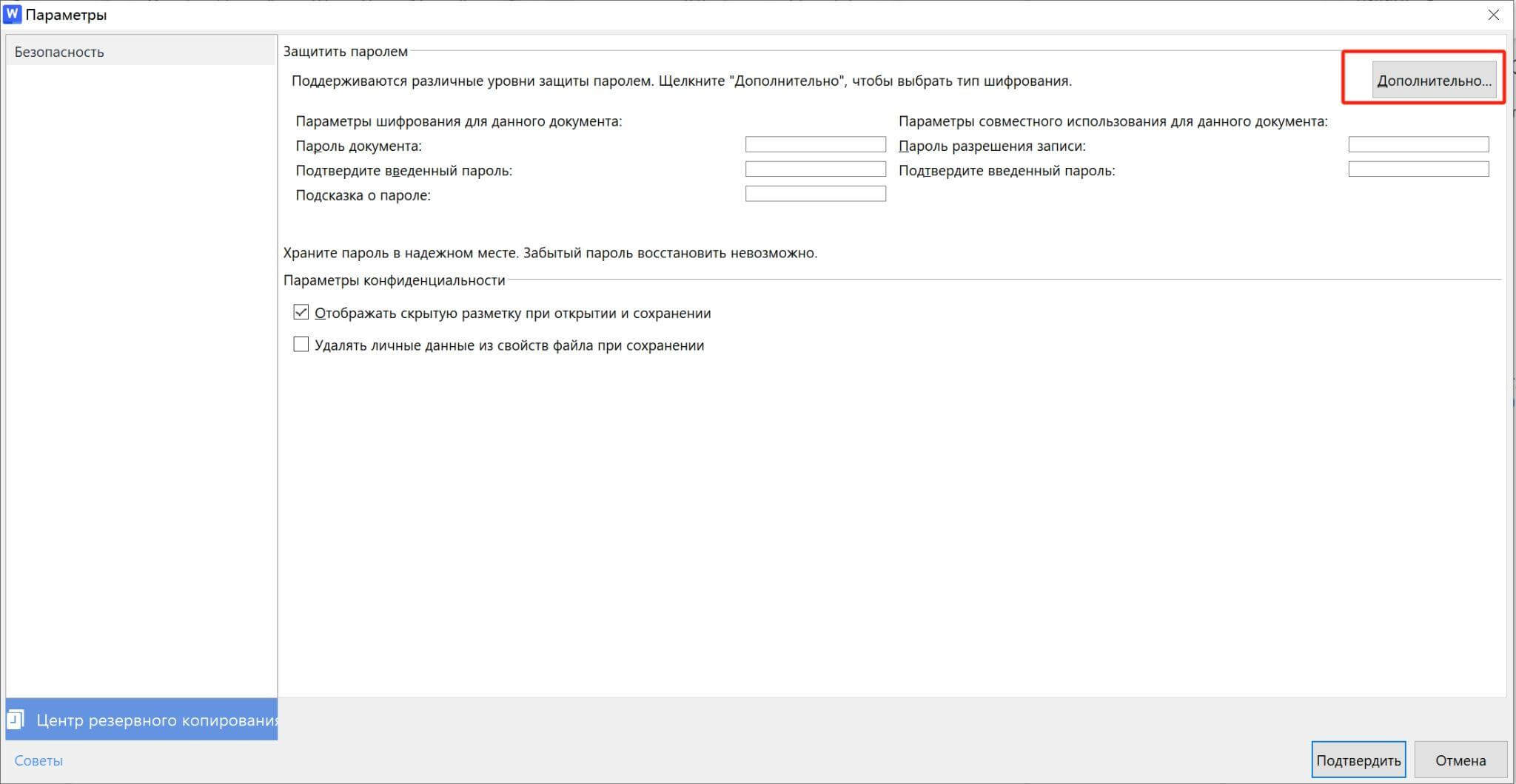 Расширенное шифрование