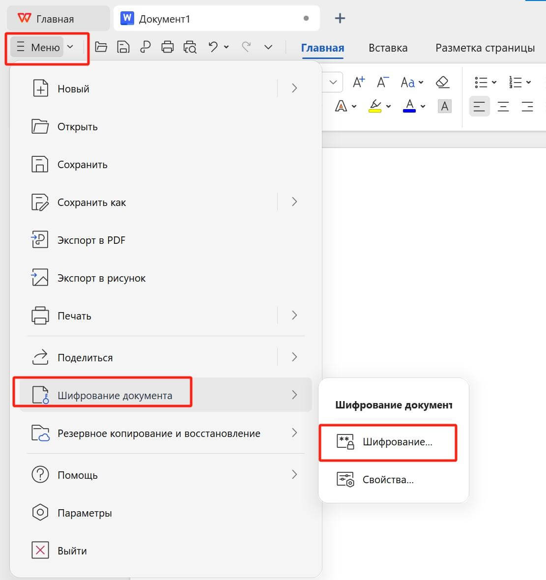 Шифрование документов
