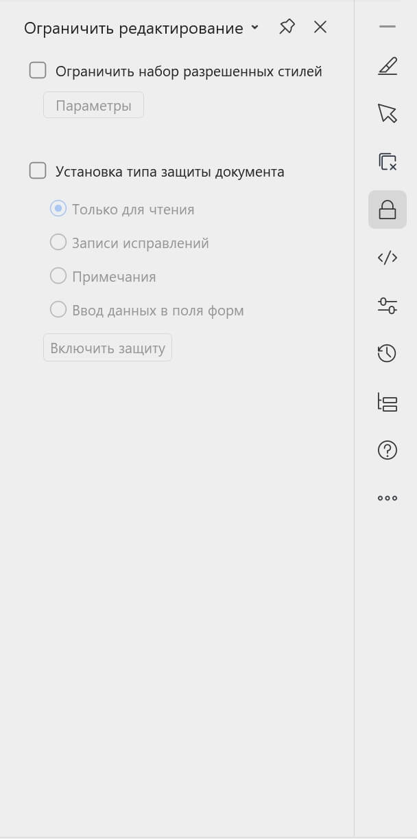Панель ограничения редактирования WPS Office