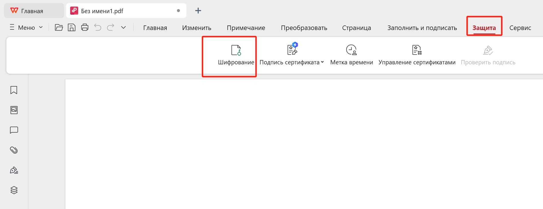 Зашифровать PDF
