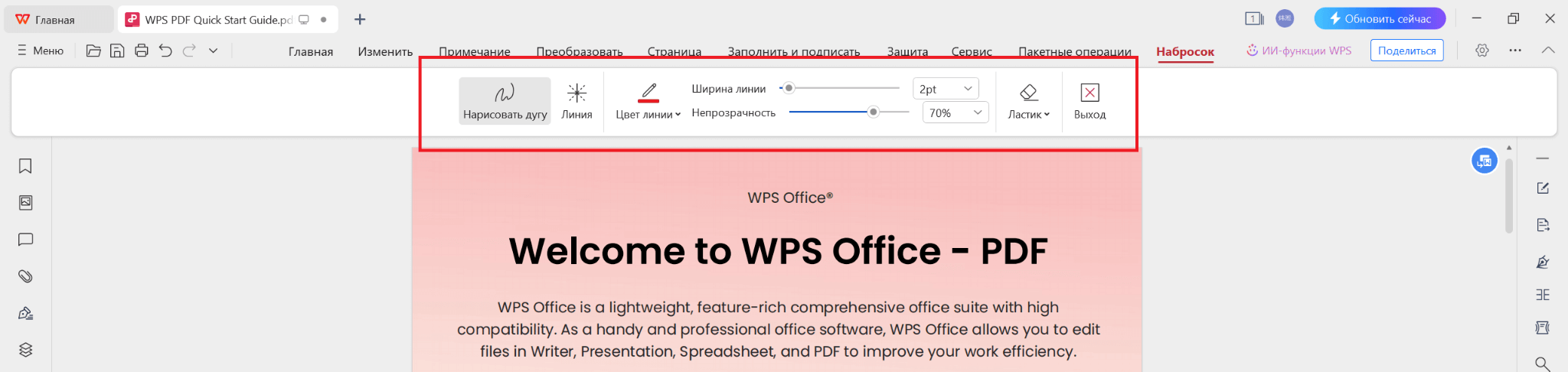 Настроить инструмент рисования