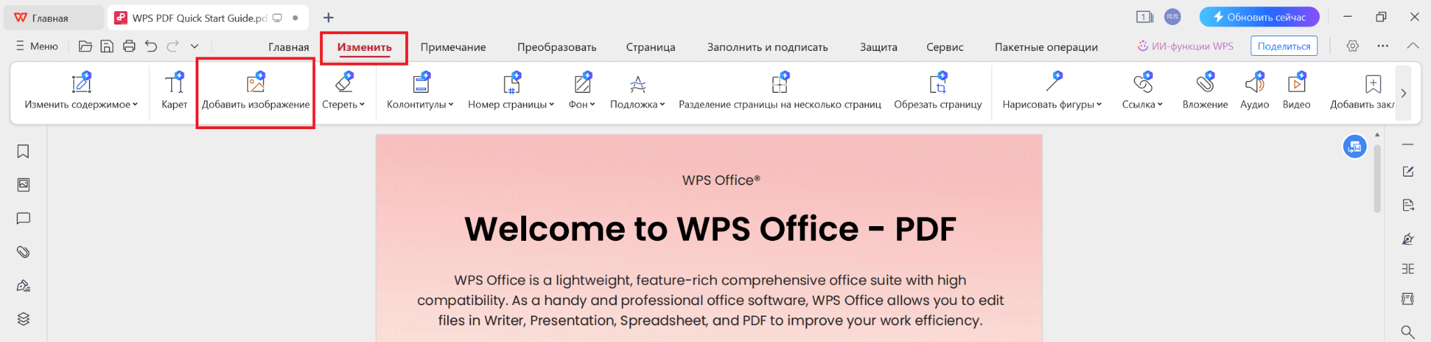 Инструмент добавления изображений WPS