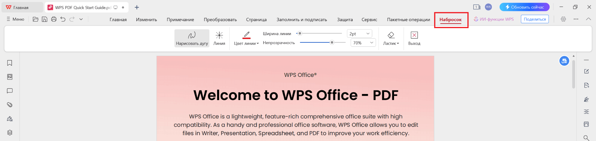 Нарисовать от руки на вашем PDF