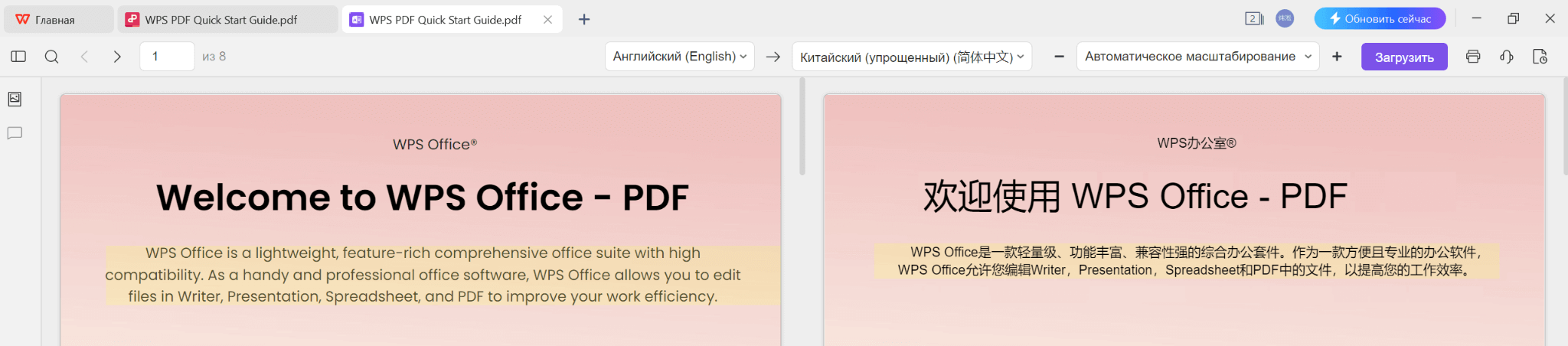 Функция выделения переведенного и оригинального текста в WPS Writer