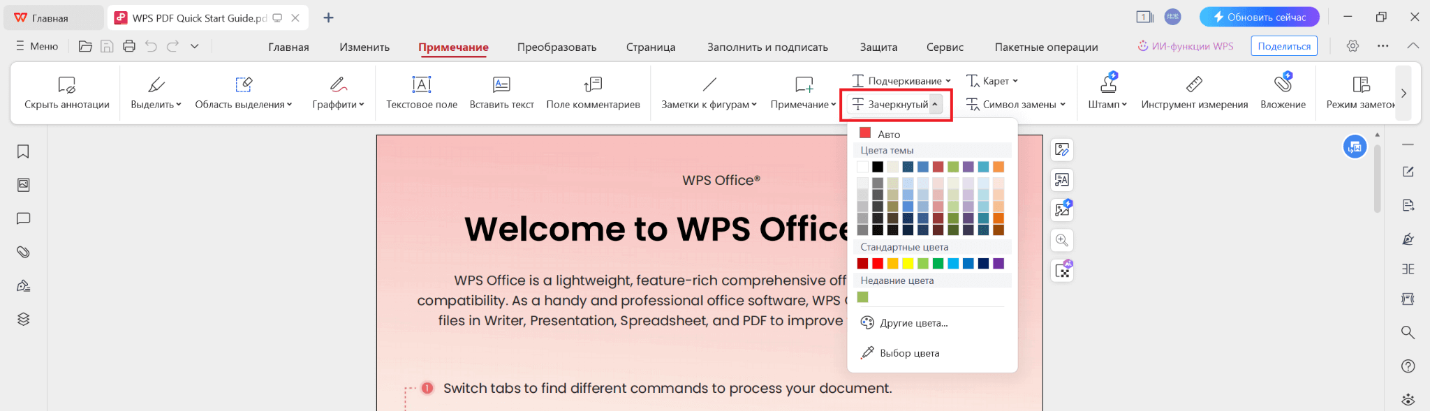 Изменение цветов зачеркивания