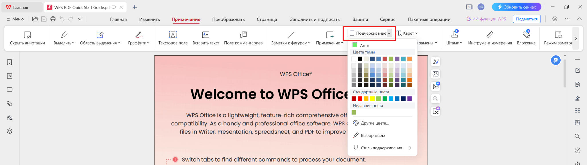 Изменение цветов подчеркивания