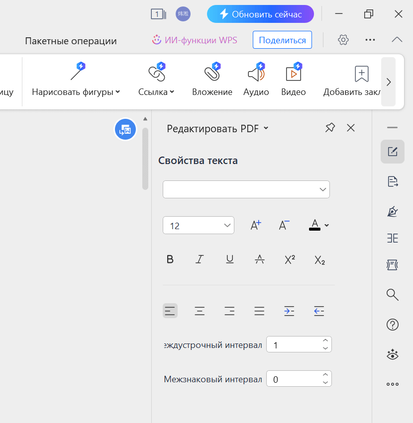 Добавить новые разделы в PDF резюме с помощью WPS PDF