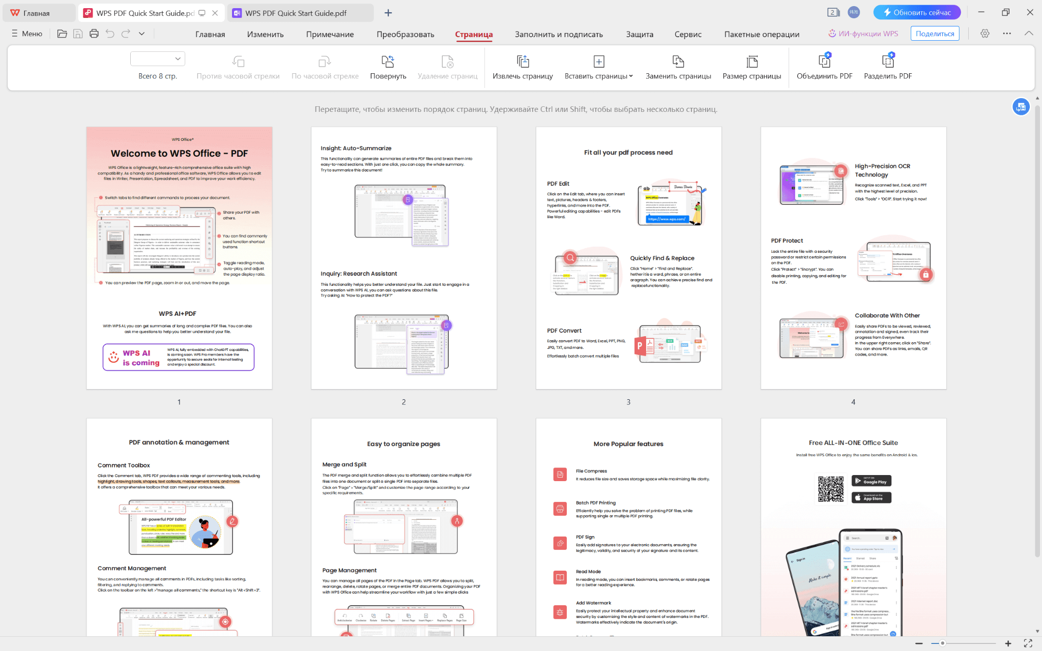 Переведенная версия PDF