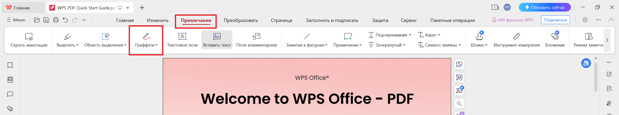 Инструменты рисования в WPS PDF