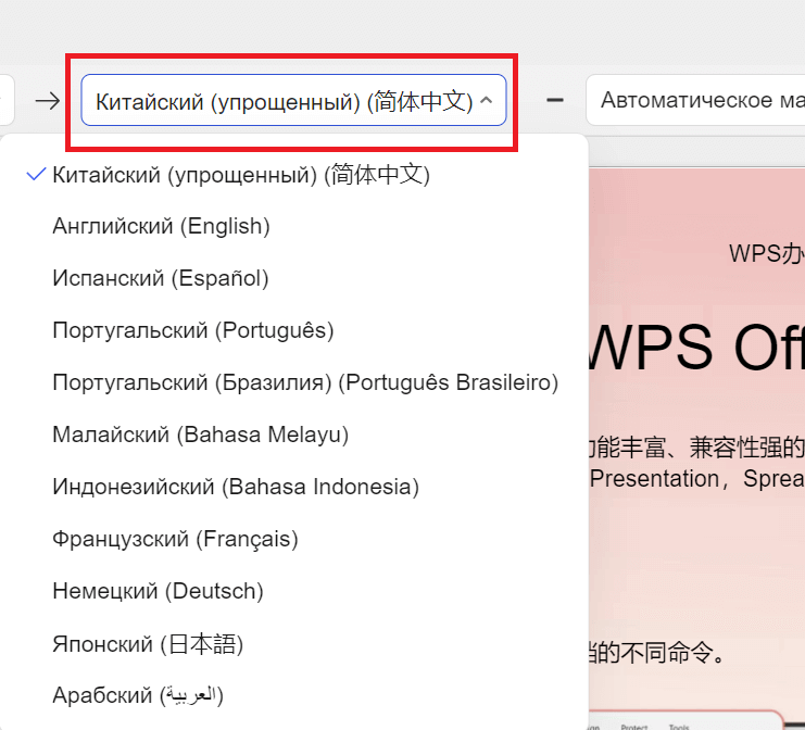 Изменение языка перевода
