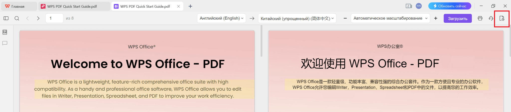 Просмотр истории переводов в WPS Writer