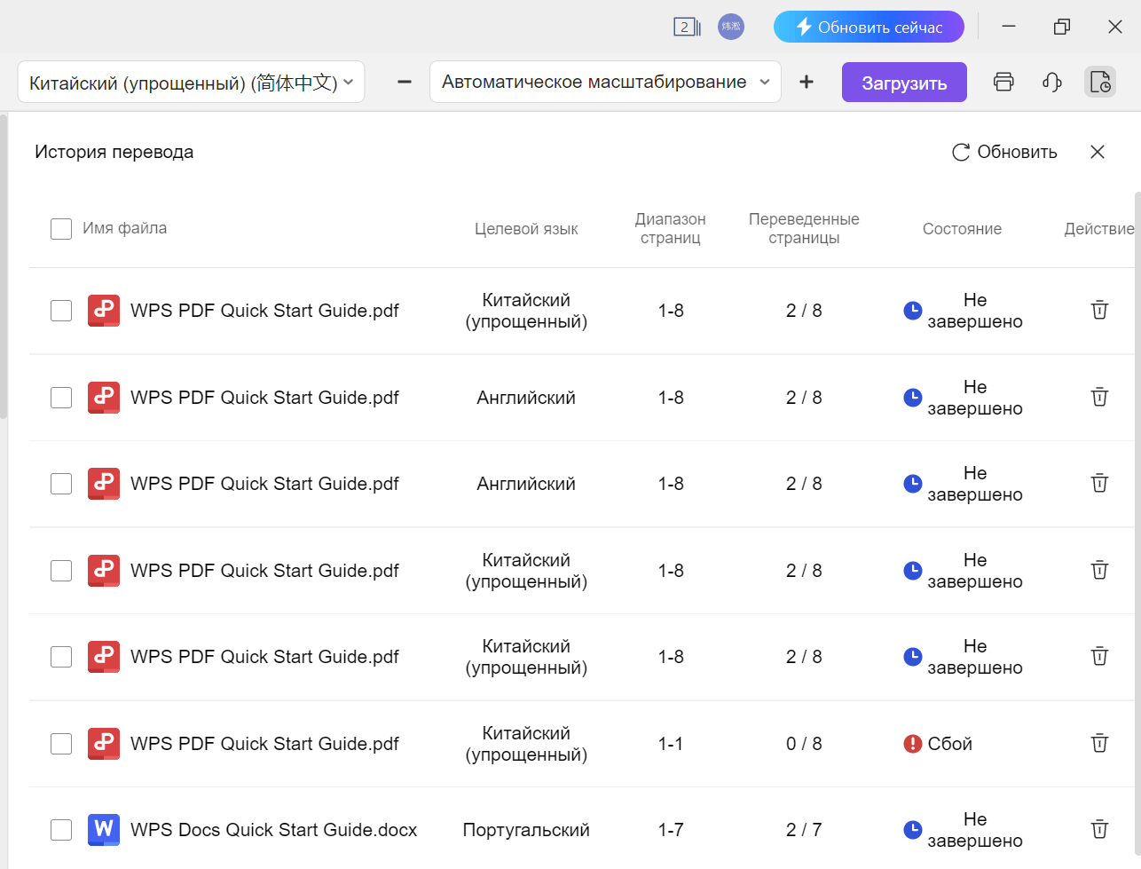 История параллельного перевода в WPS Writer