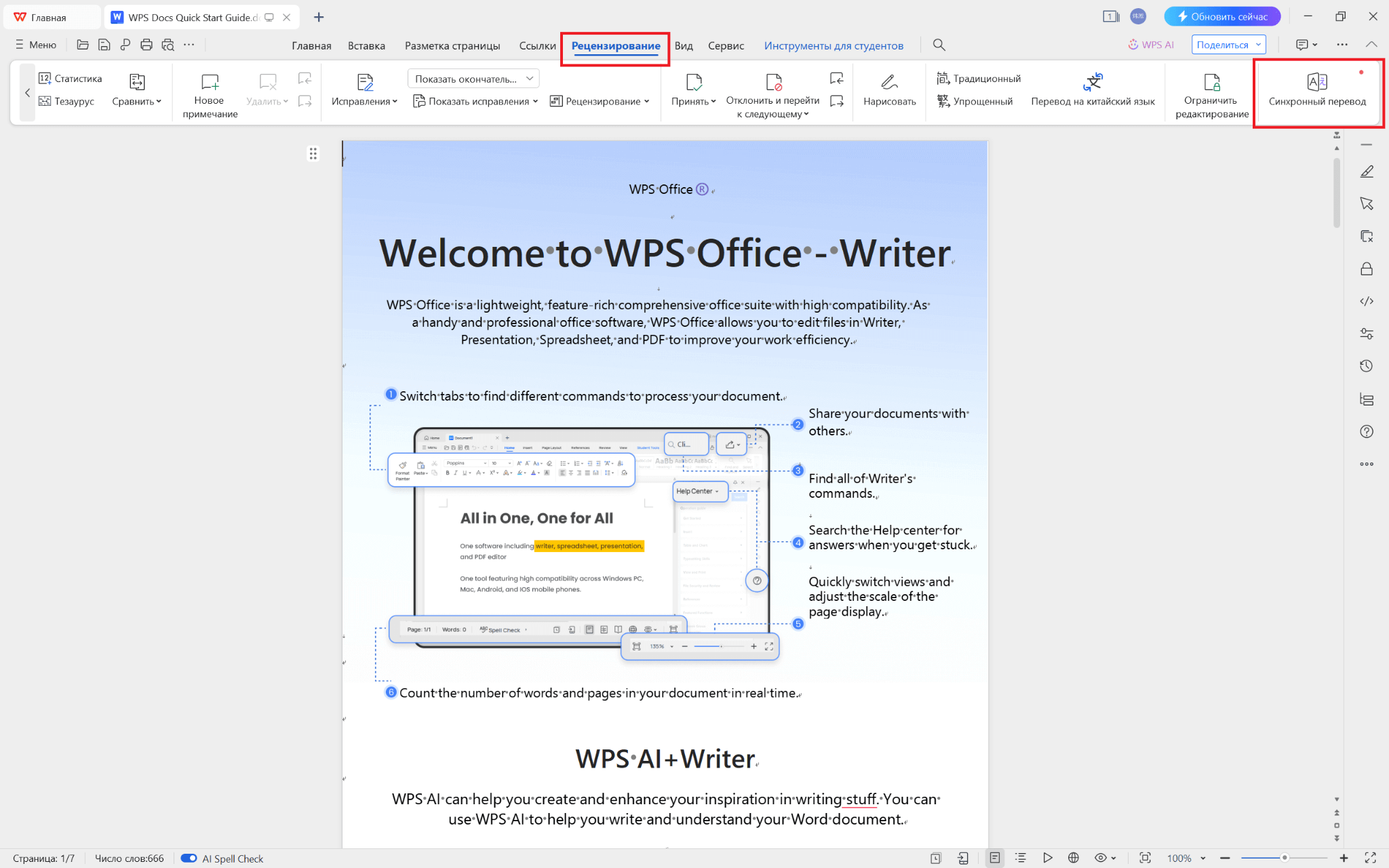Опция параллельного перевода в WPS Writer
