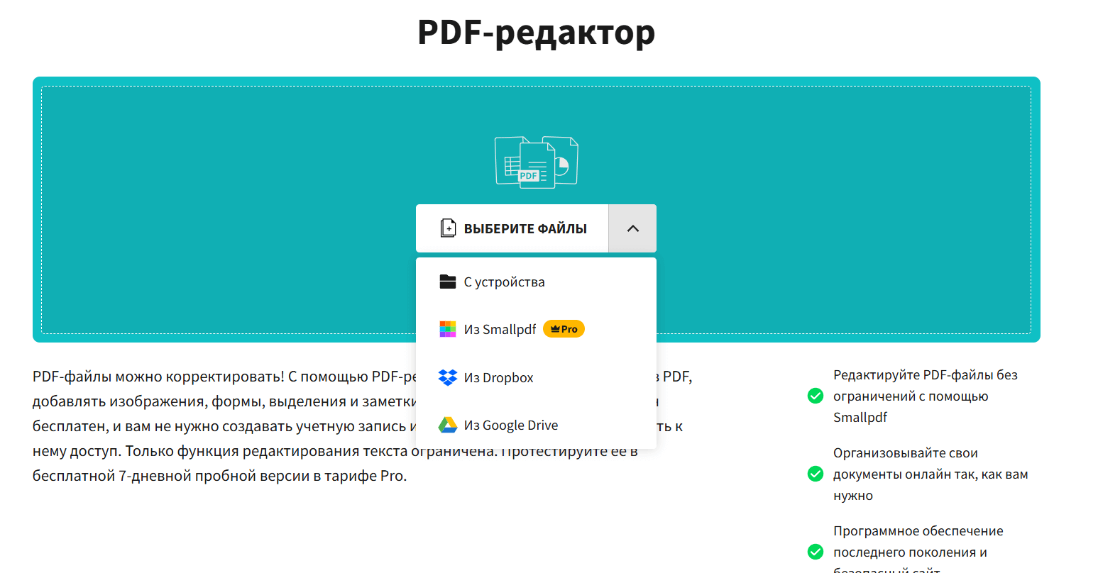 PDF-редактор