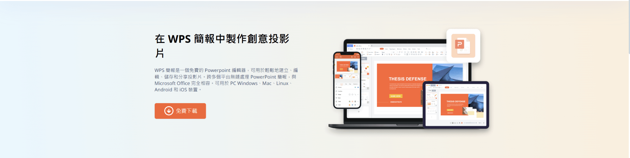 點擊「免費下載」按鈕