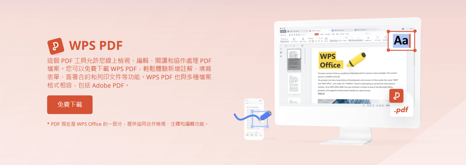 WPS PDF 工具