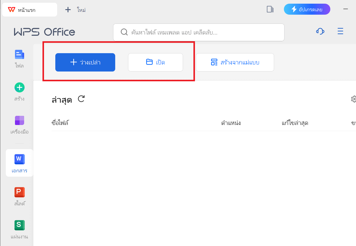 เปิดหรือสร้าง