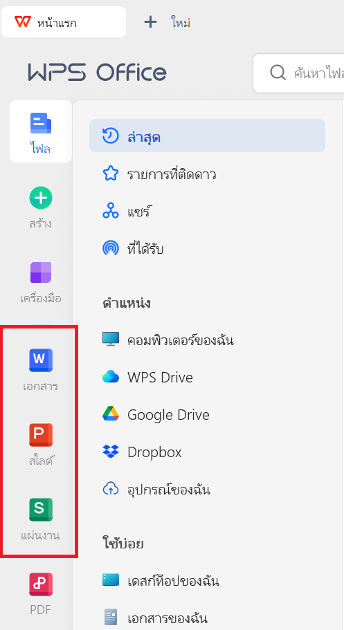 เลือกแอปพลิเคชัน