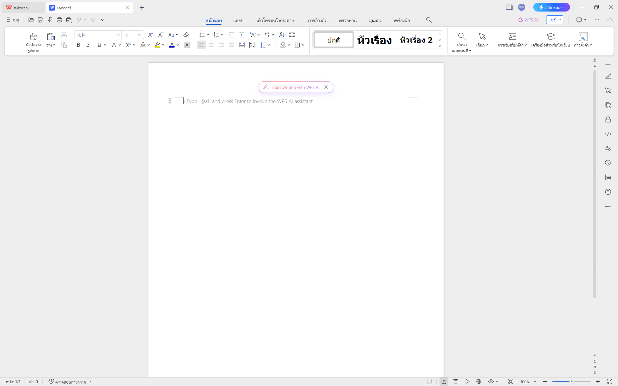WPS Office Mac