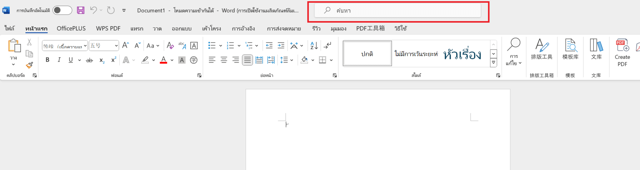 ใบอนุญาต Microsoft Office 2021 ตลอดชีพ [คู่มือปี 2026]