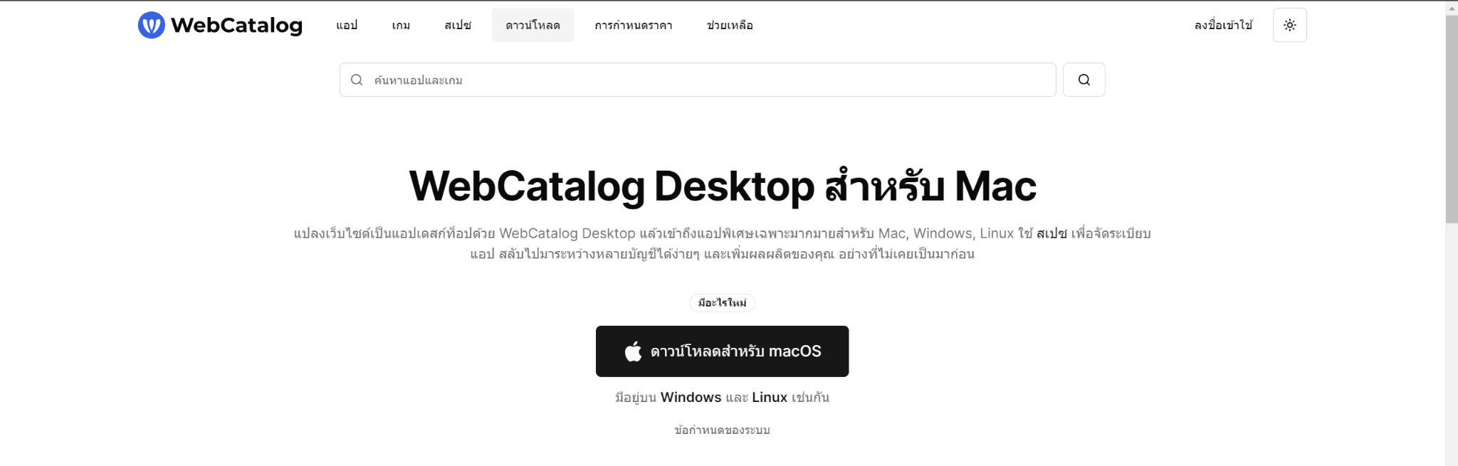 เว็บไซต์ของ Webcatalog
