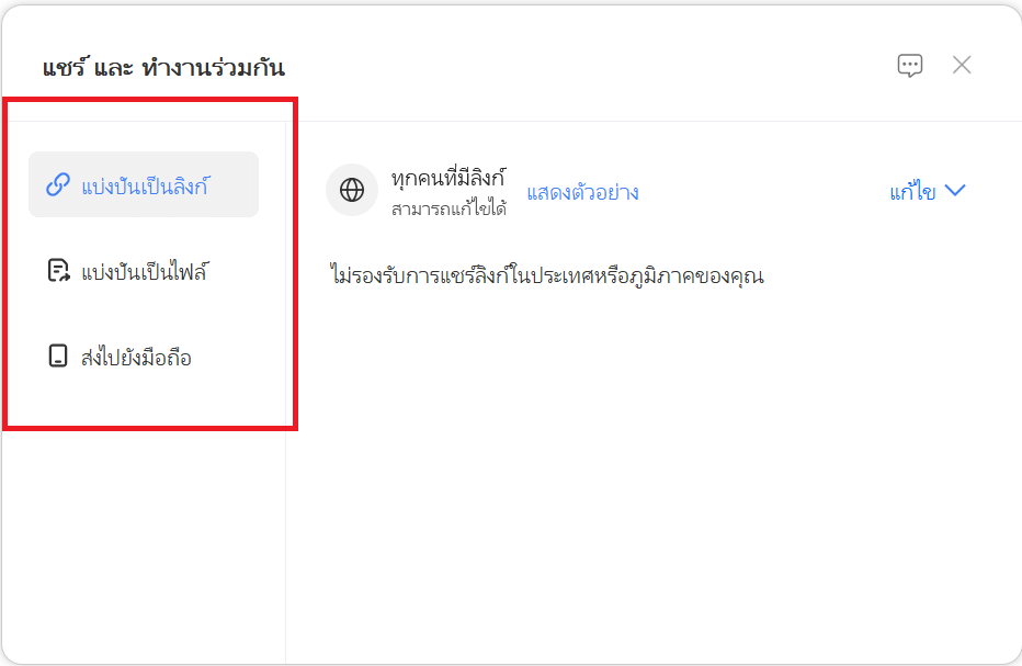กล่องโต้ตอบการแชร์เพื่อเลือกใครที่จะแบ่งปันเอกสารกับ