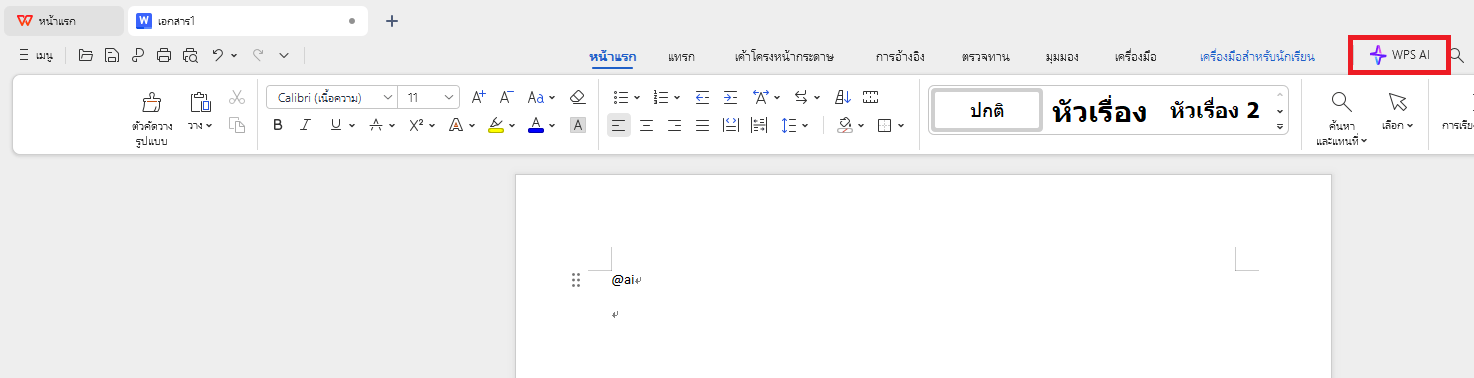 วิดเจ็ต WPS AI