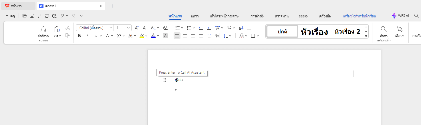 เปิดใช้งาน WPS AI