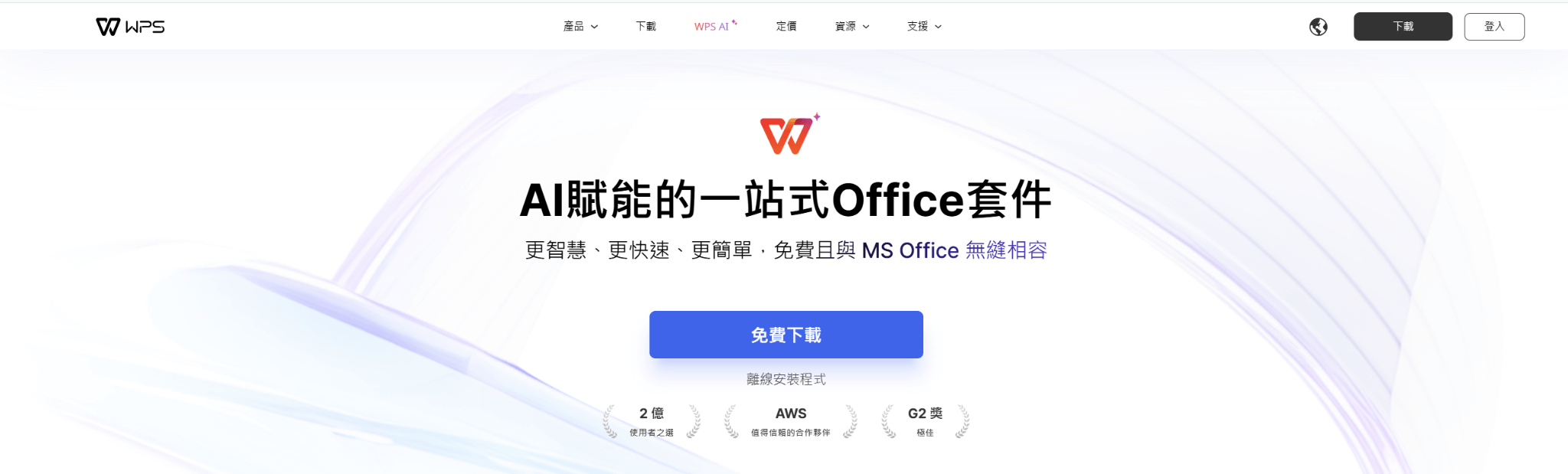 WPS Office 首頁