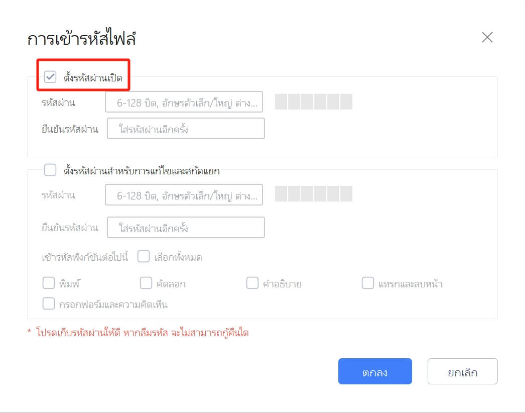 ตั้งรหัสผ่านเปิดสำหรับ PDF